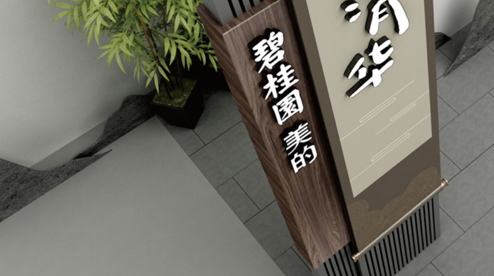 標(biāo)識(shí)設(shè)計(jì)作品案例展示