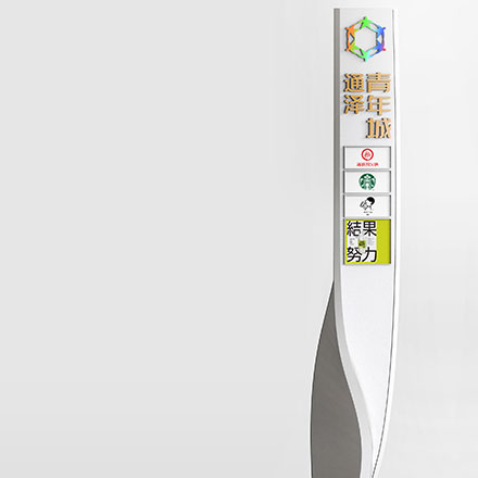 優(yōu)秀標(biāo)識設(shè)計作品