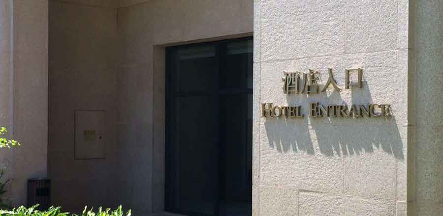 金華機(jī)場(chǎng)標(biāo)識(shí)設(shè)計(jì)公司,金華機(jī)場(chǎng)標(biāo)識(shí)設(shè)計(jì),機(jī)場(chǎng)標(biāo)識(shí)設(shè)計(jì)公司
金華機(jī)場(chǎng)標(biāo)識(shí)設(shè)計(jì)公司的