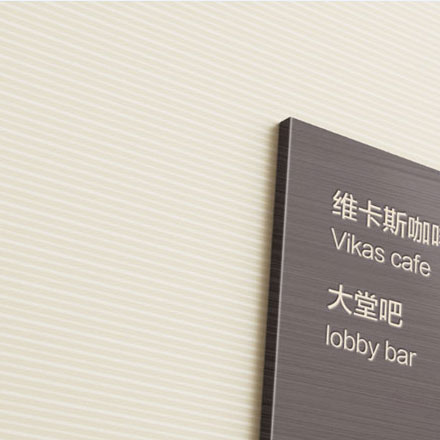 北京地產(chǎn)項(xiàng)目中的導(dǎo)視設(shè)計(jì)與社會(huì)公益責(zé)任