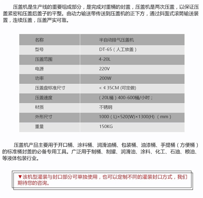 機(jī)油電子稱重灌裝封口機(jī)